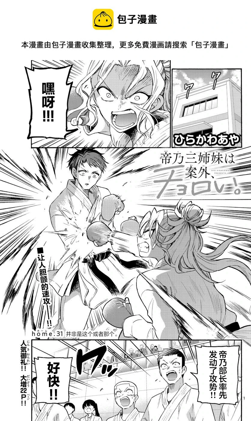 第31话 第1页