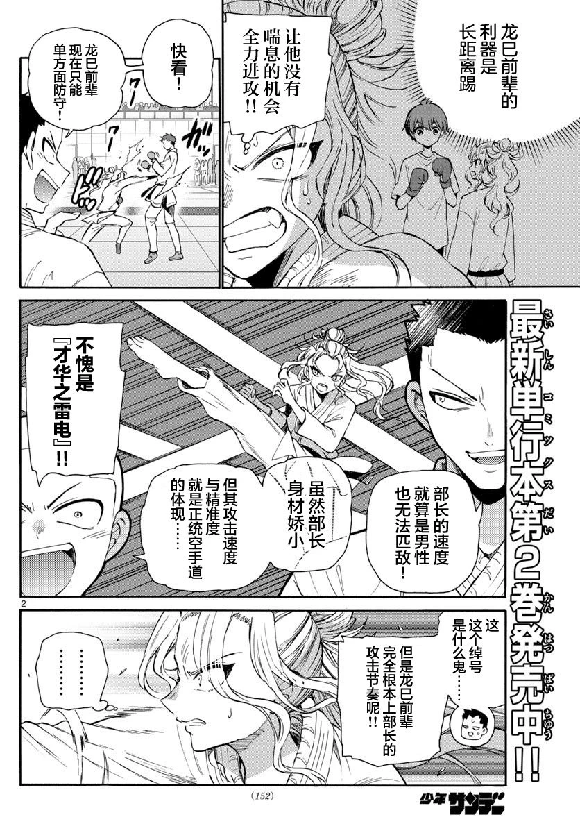 第31话 第2页