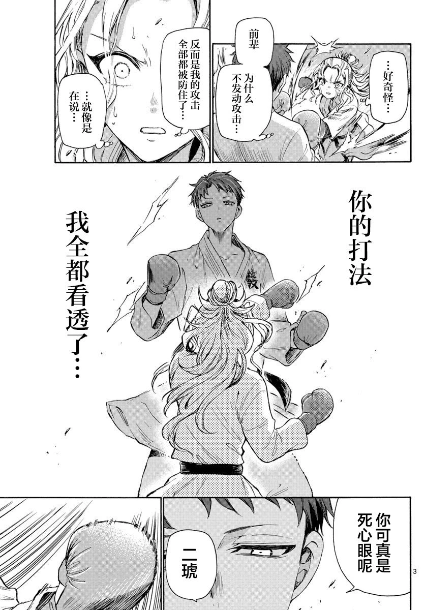 第31话 第3页