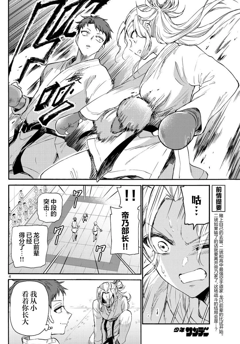 第31话 第4页