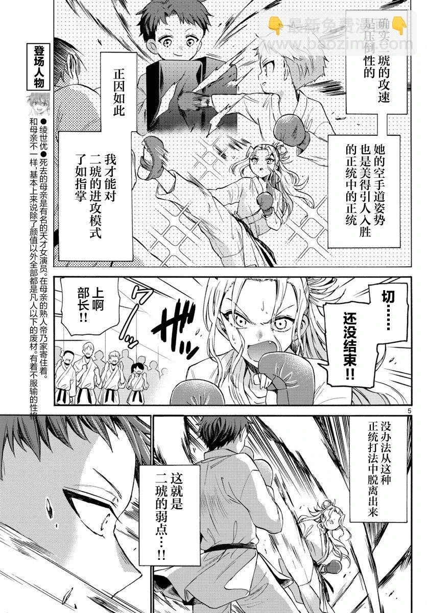 第31话 第5页