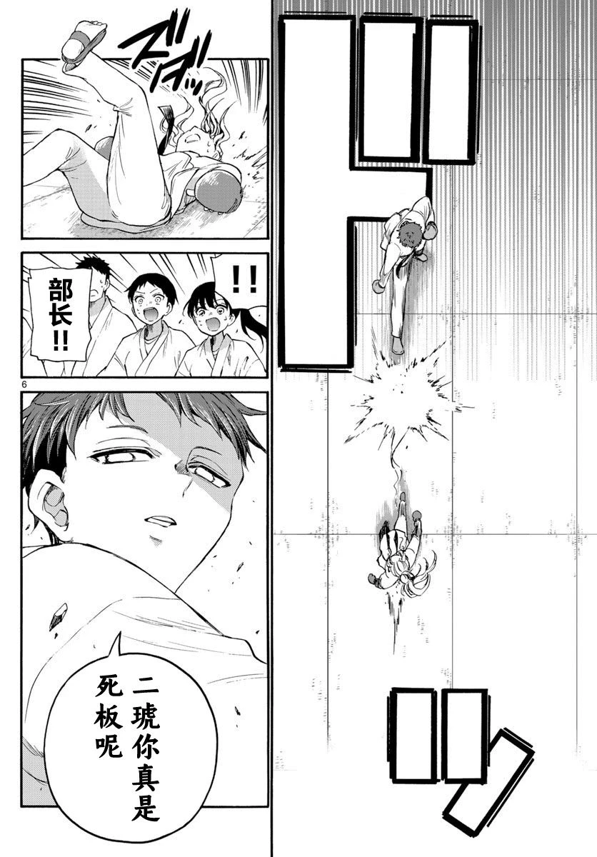 第31话 第6页