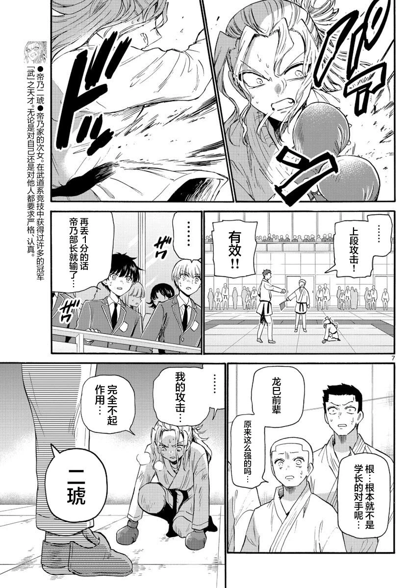 第31话 第7页