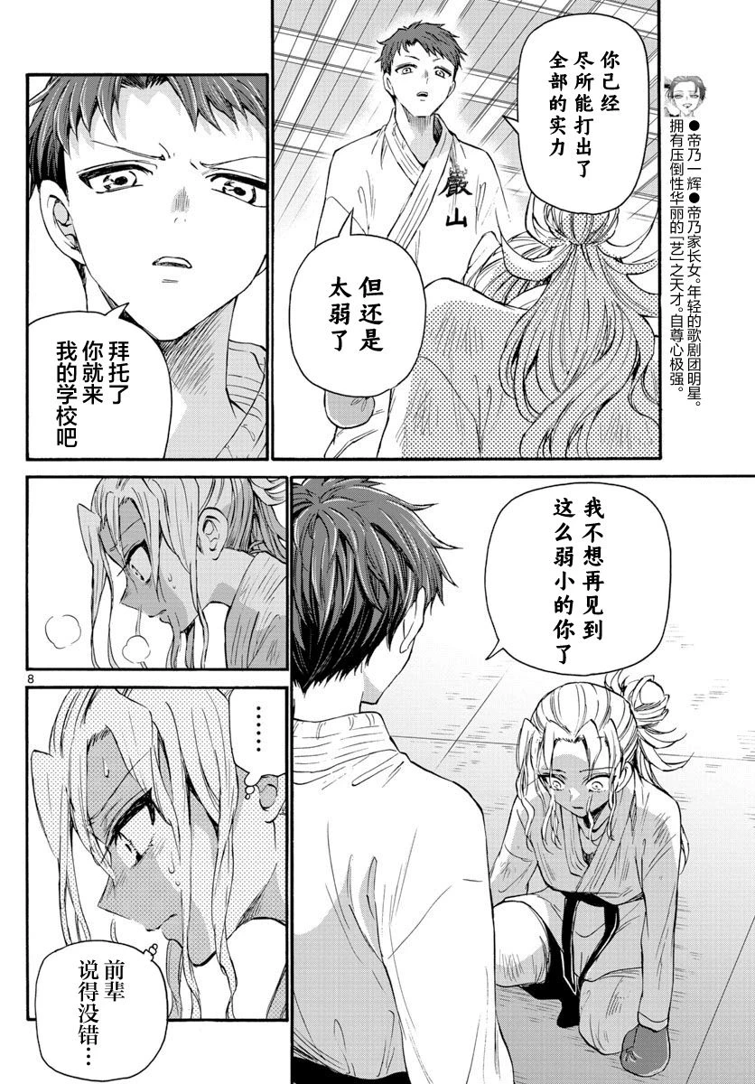 第31话 第8页