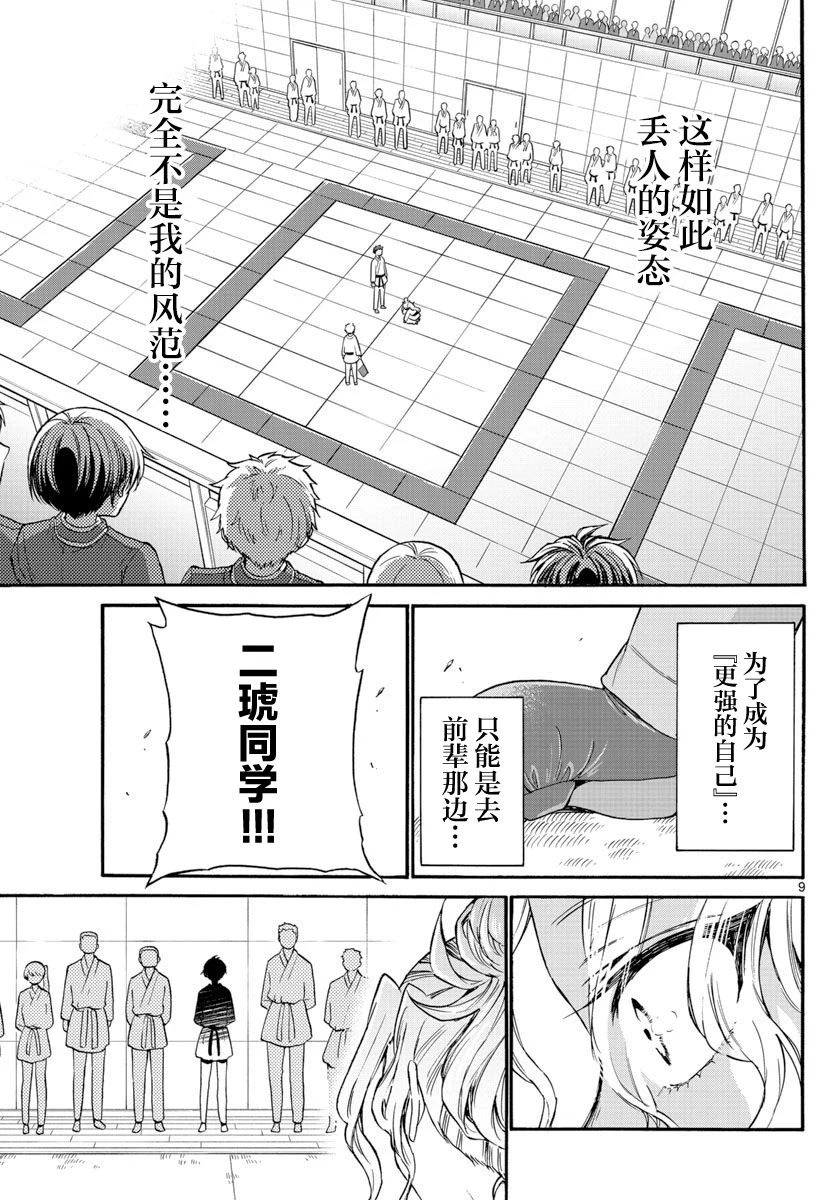 第31话 第9页