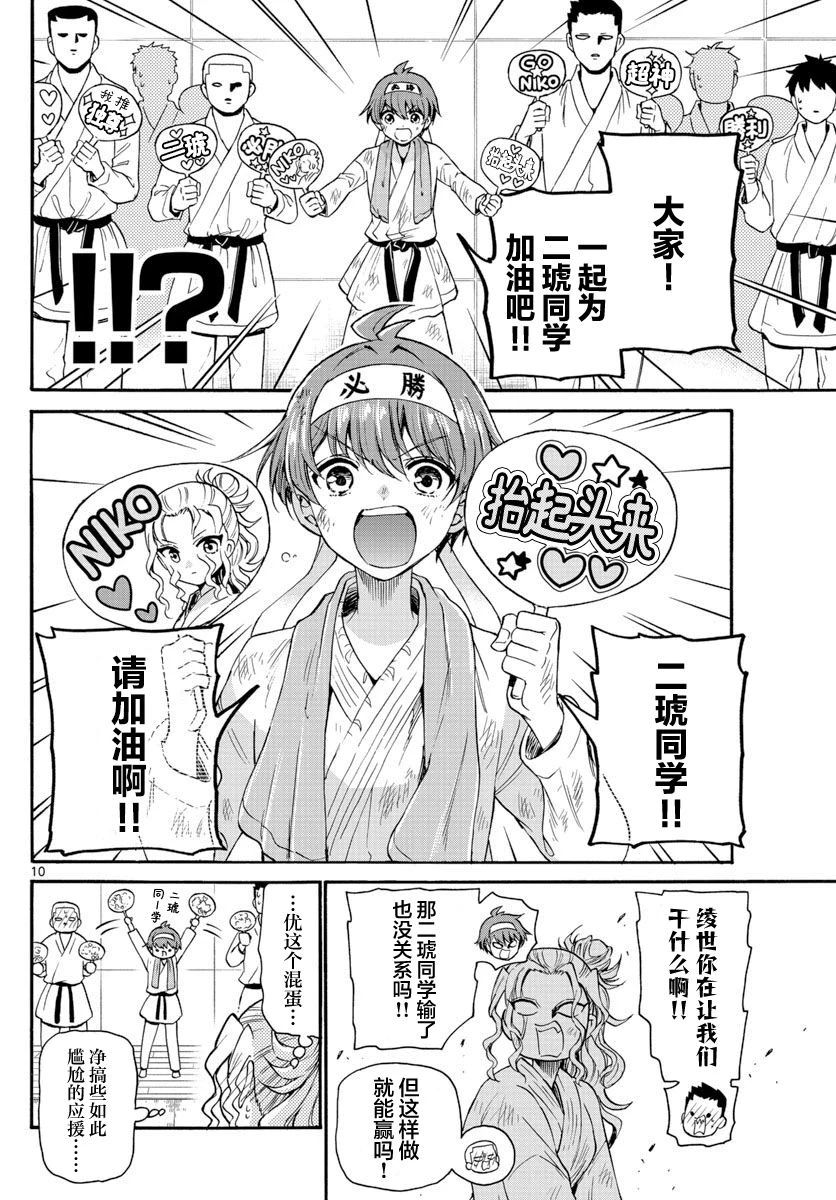 第31话 第10页