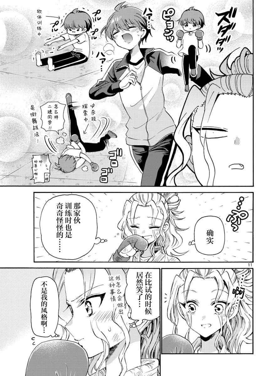 第31话 第11页