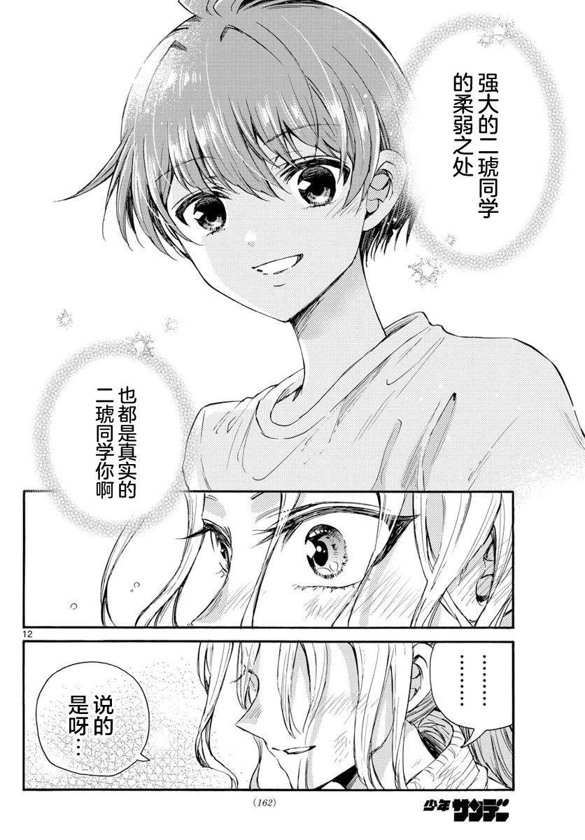 第31话 第12页