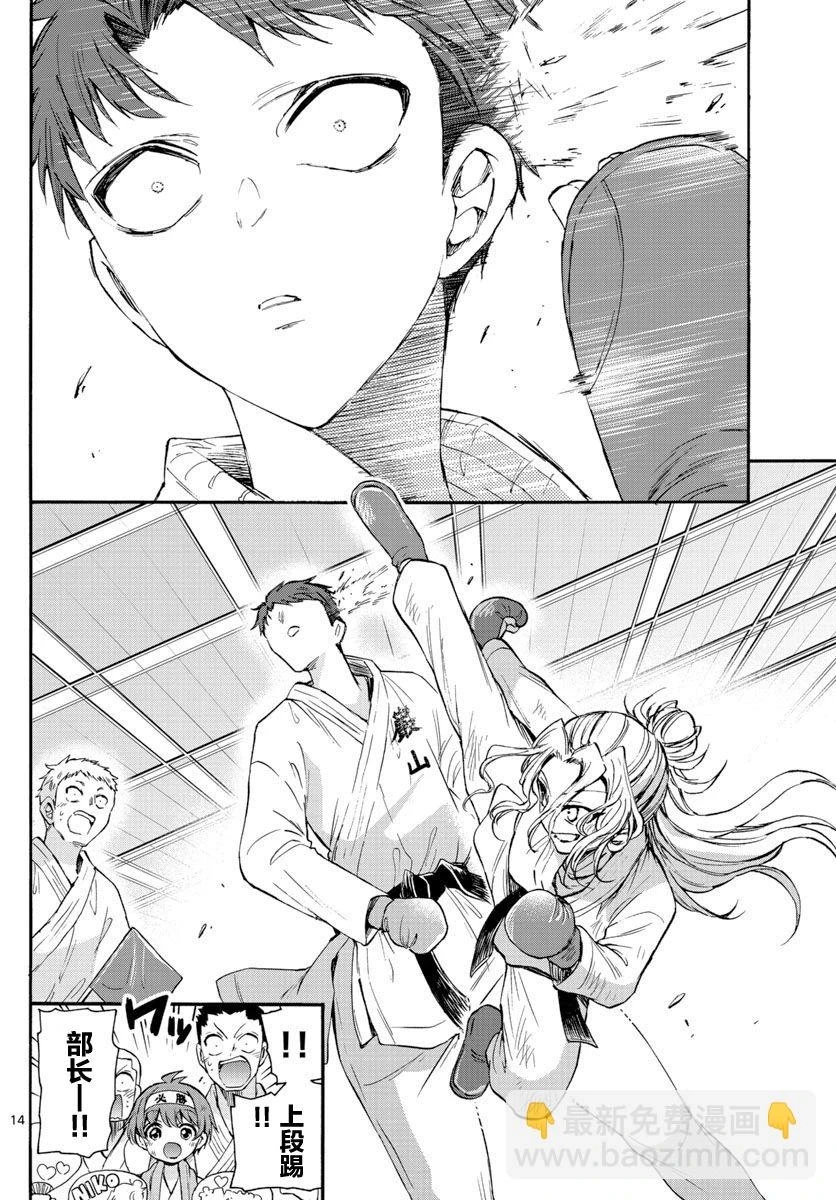 第31话 第14页
