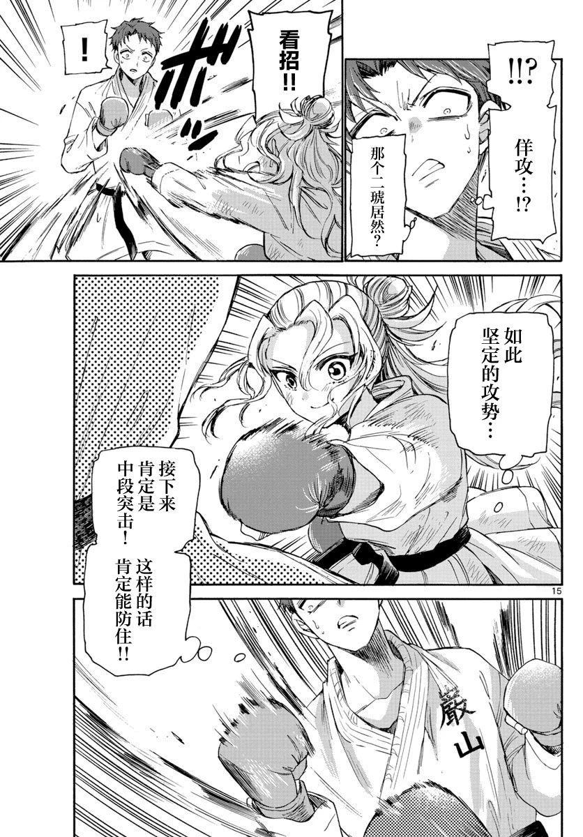 第31话 第15页