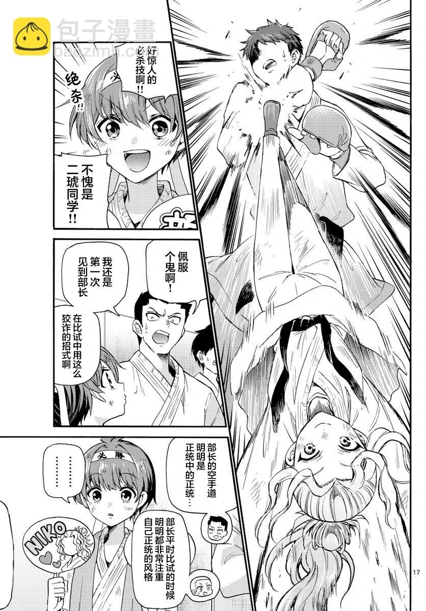 第31话 第17页