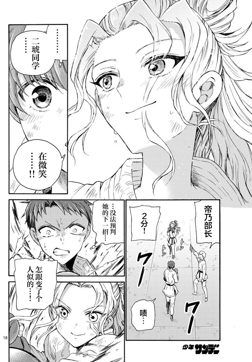 第31话 第18页