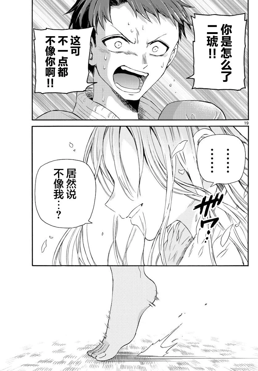 第31话 第19页