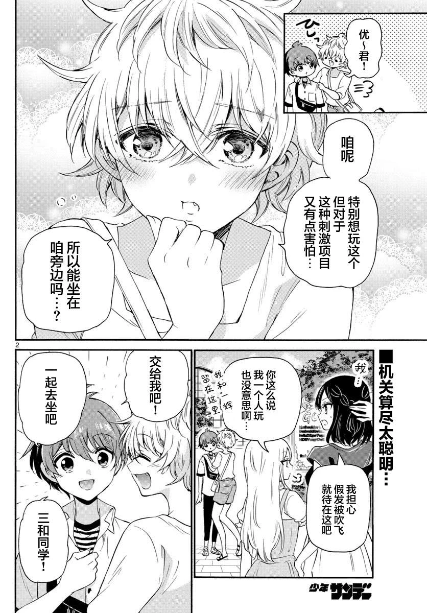 第35话 第2页