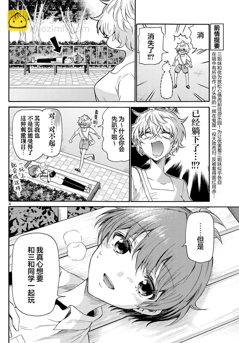 第35话 第4页