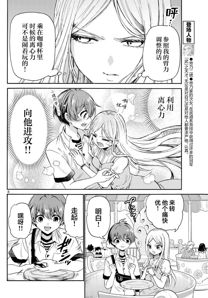 第35话 第8页
