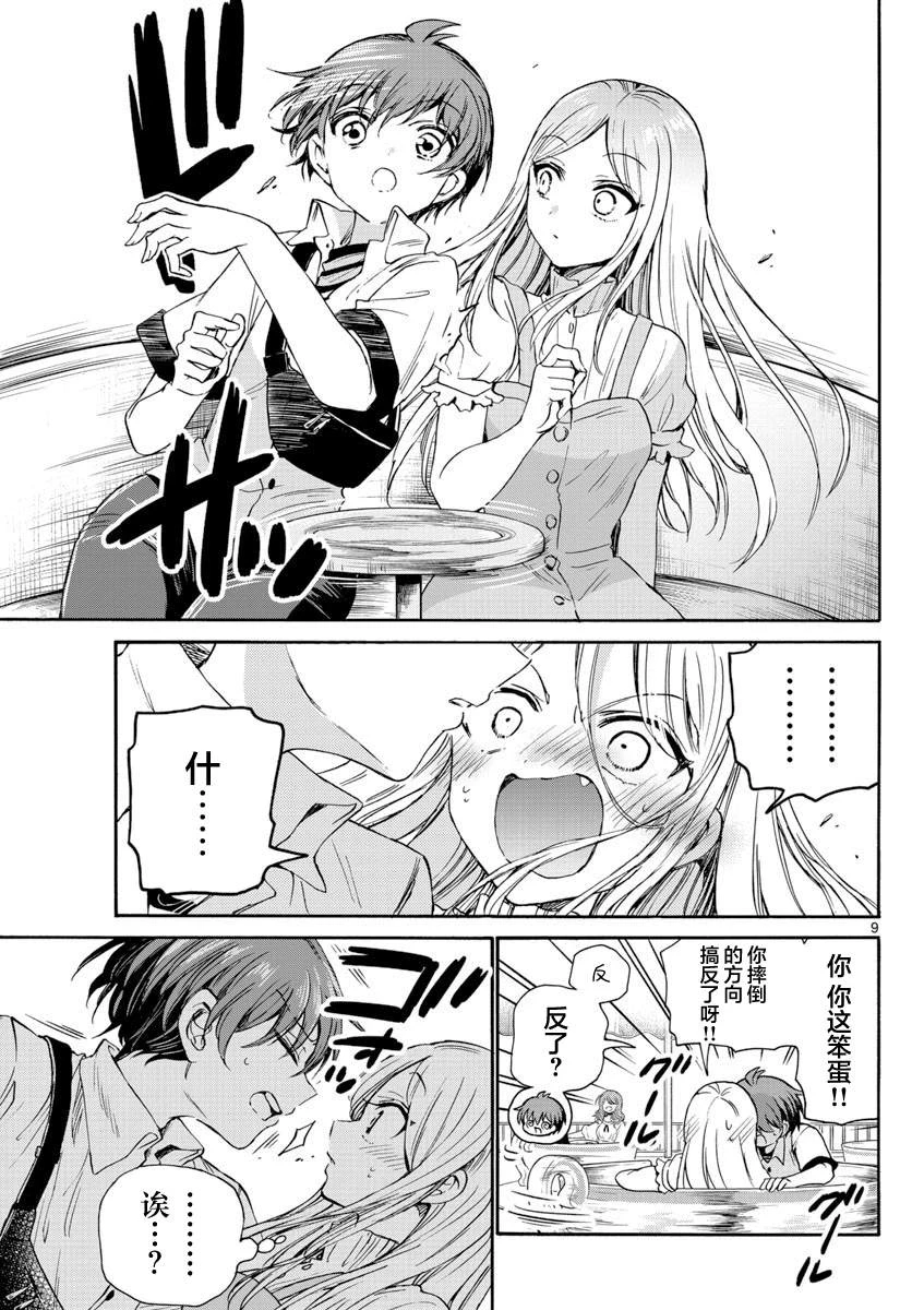 第35话 第9页