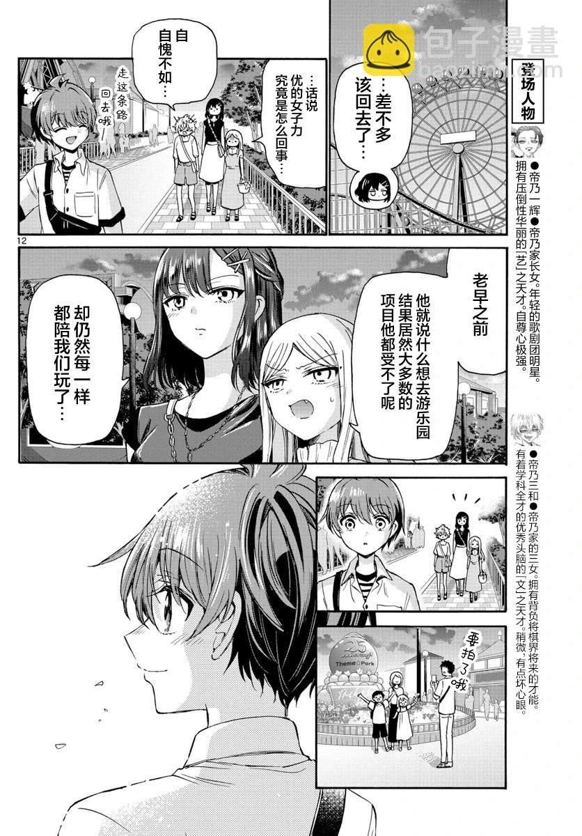 第35话 第12页