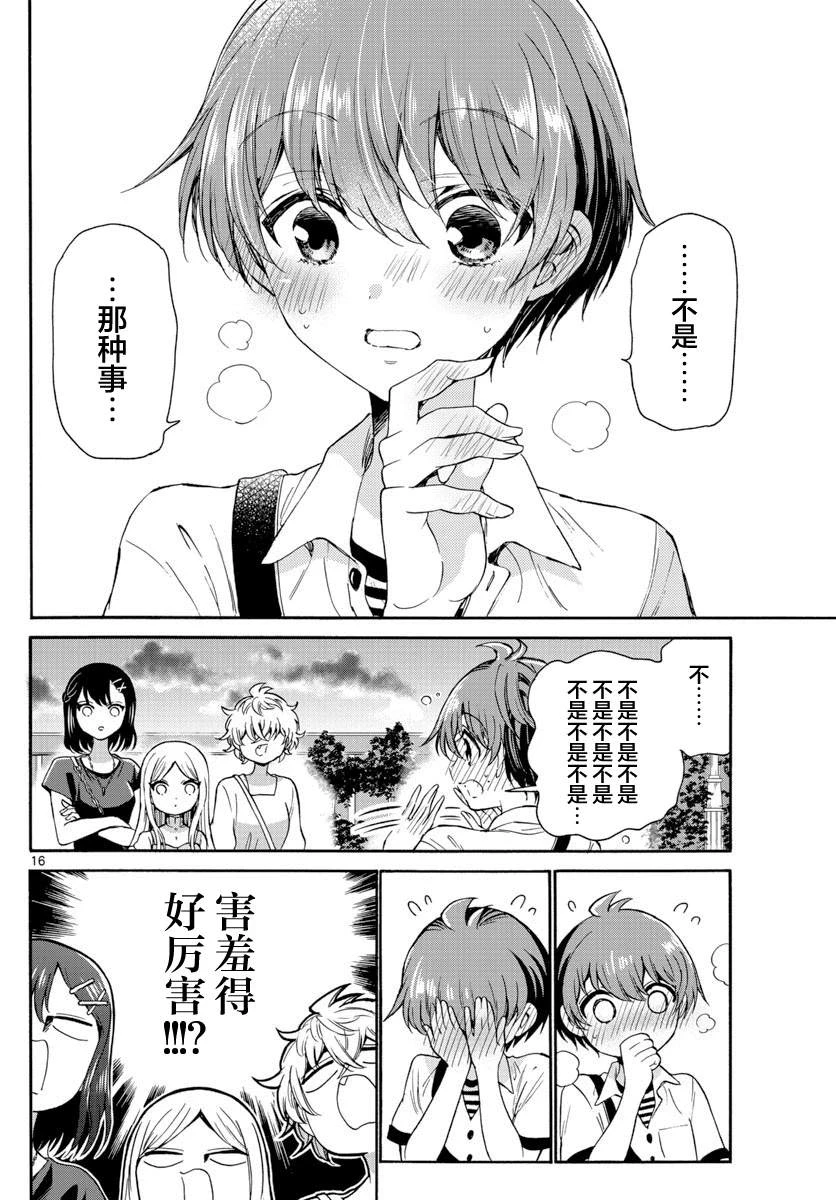 第35话 第16页