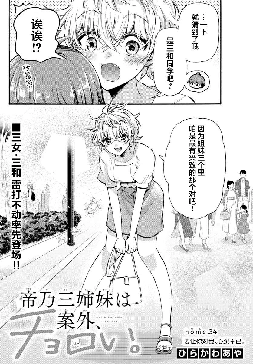 第34话 第2页
