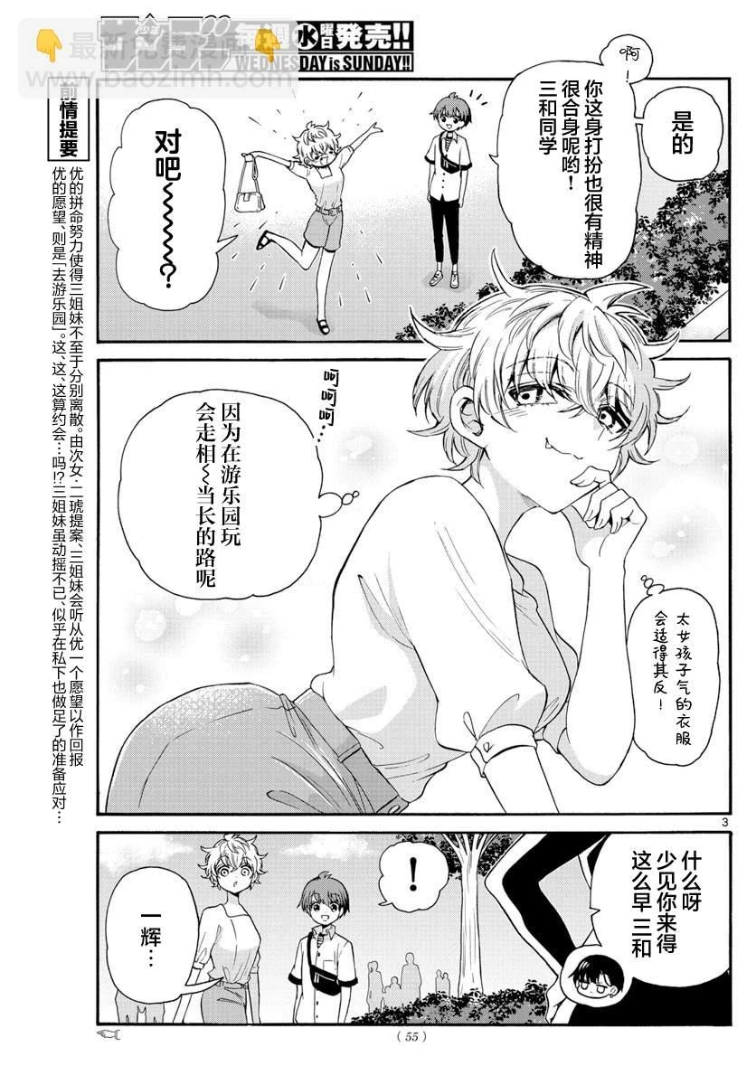 第34话 第3页