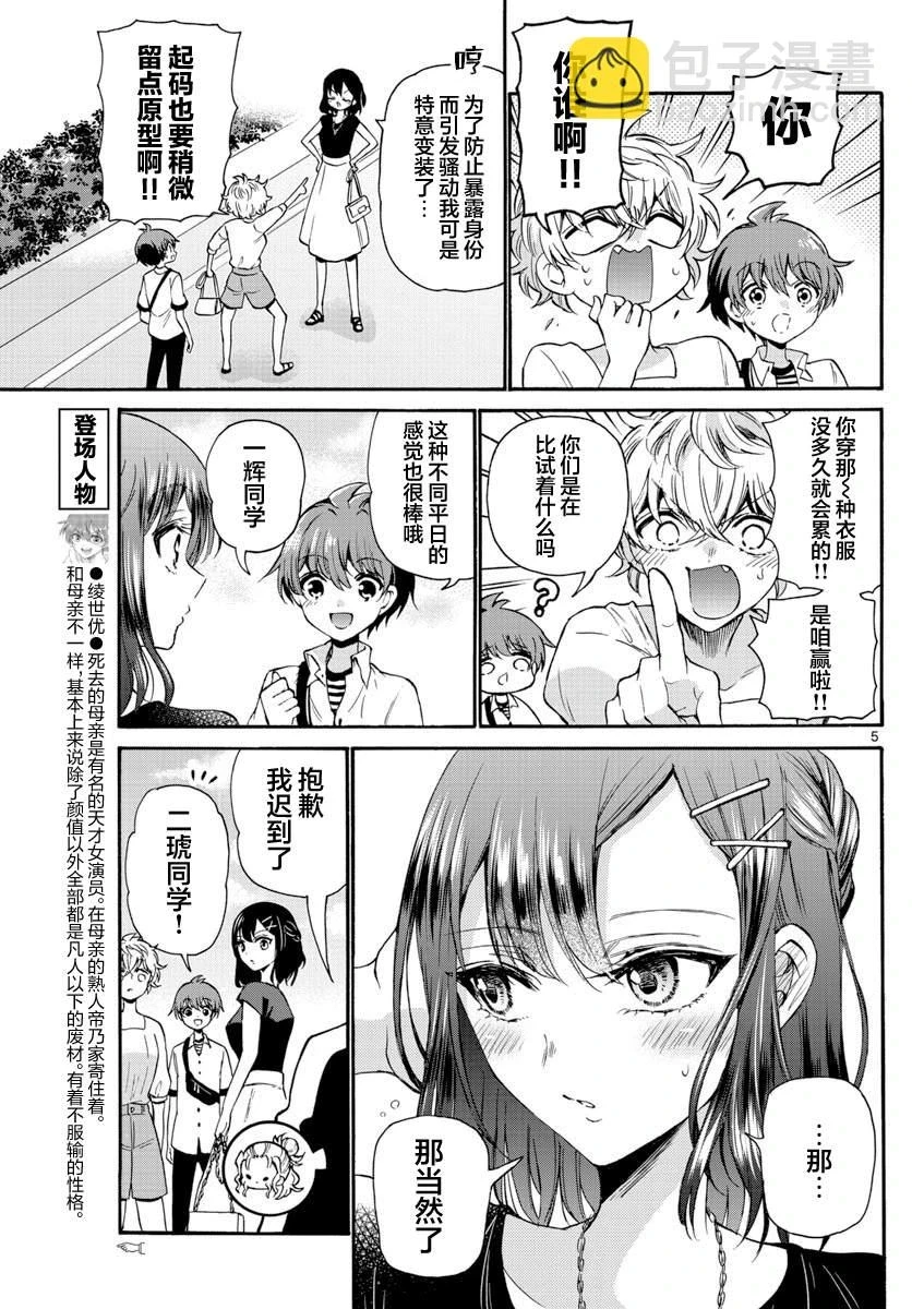 第34话 第5页