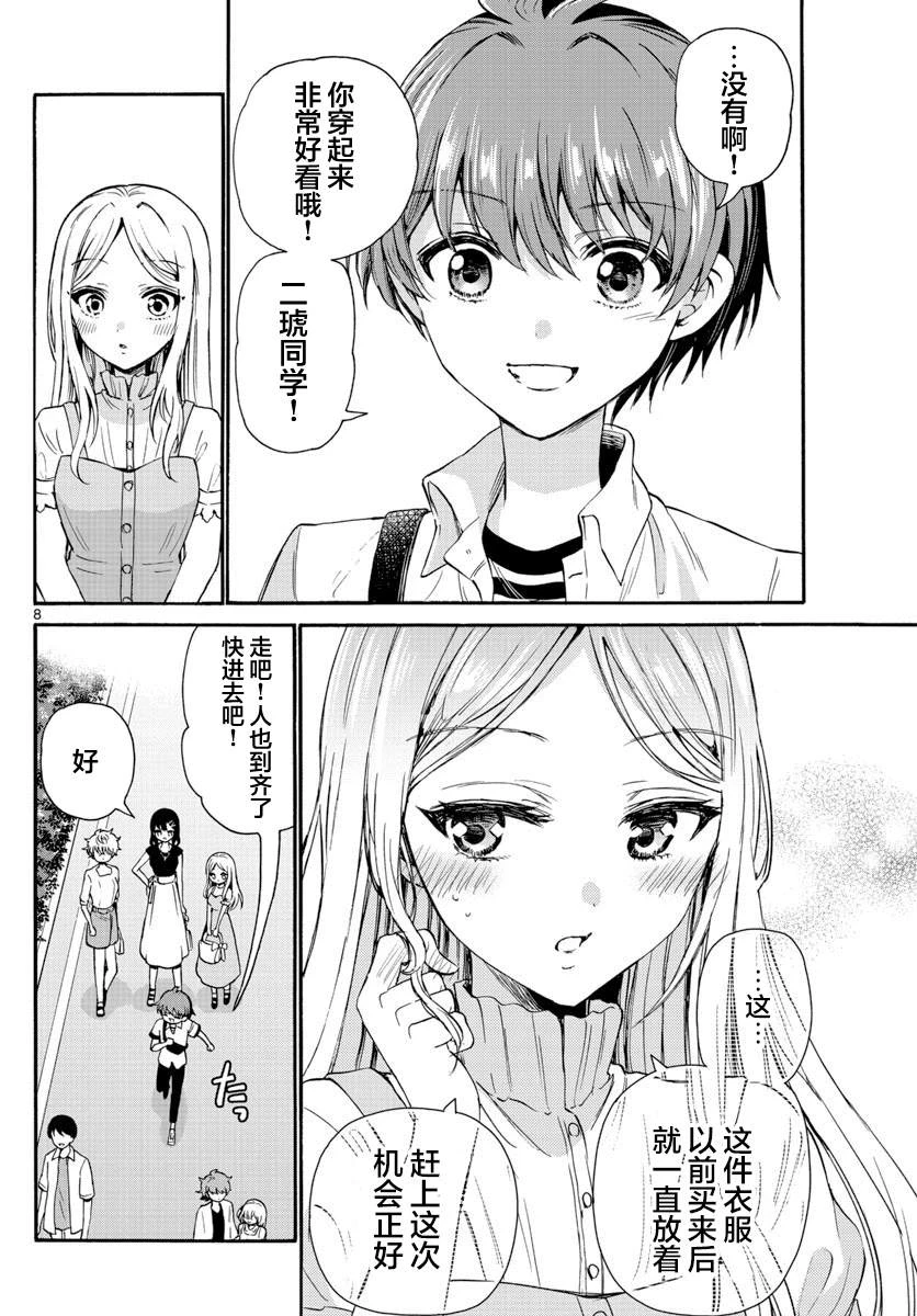 第34话 第8页
