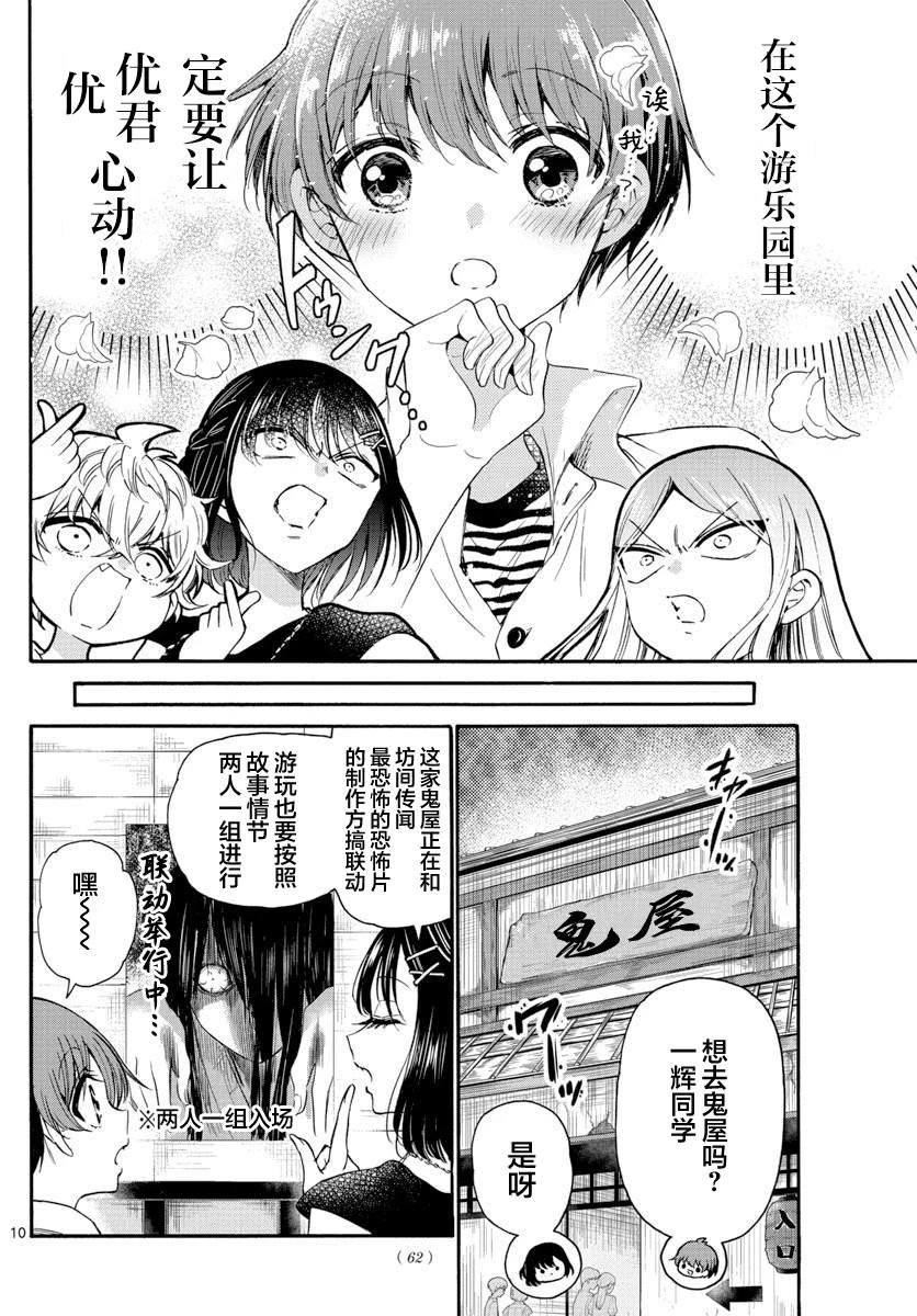 第34话 第10页