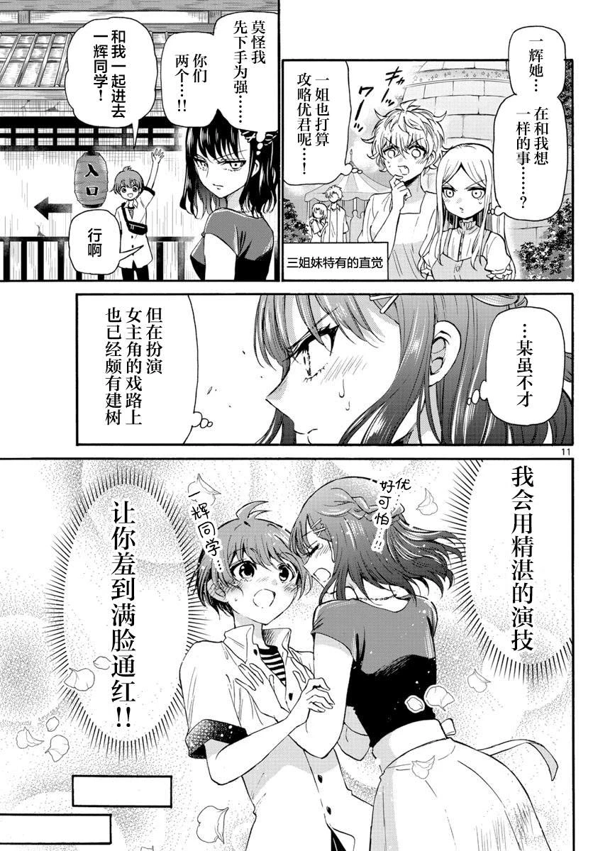 第34话 第11页