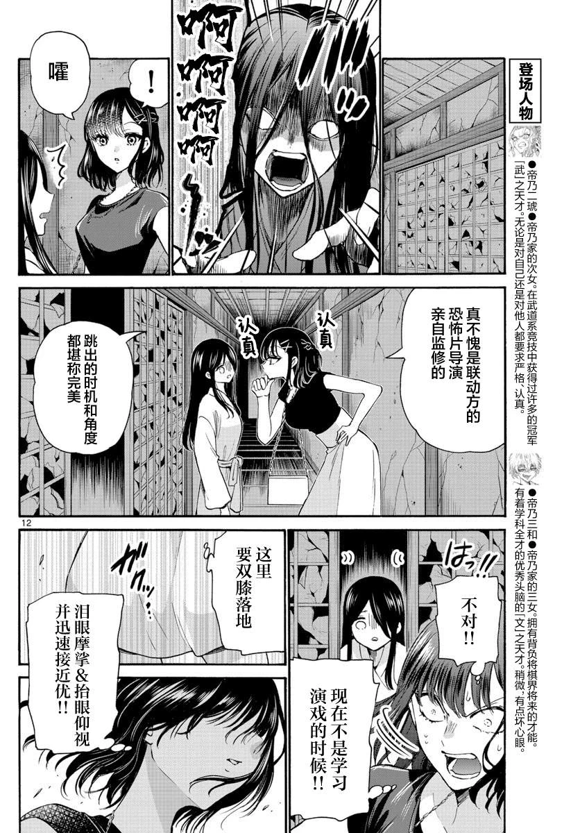 第34话 第12页
