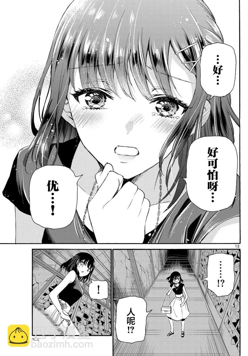 第34话 第13页