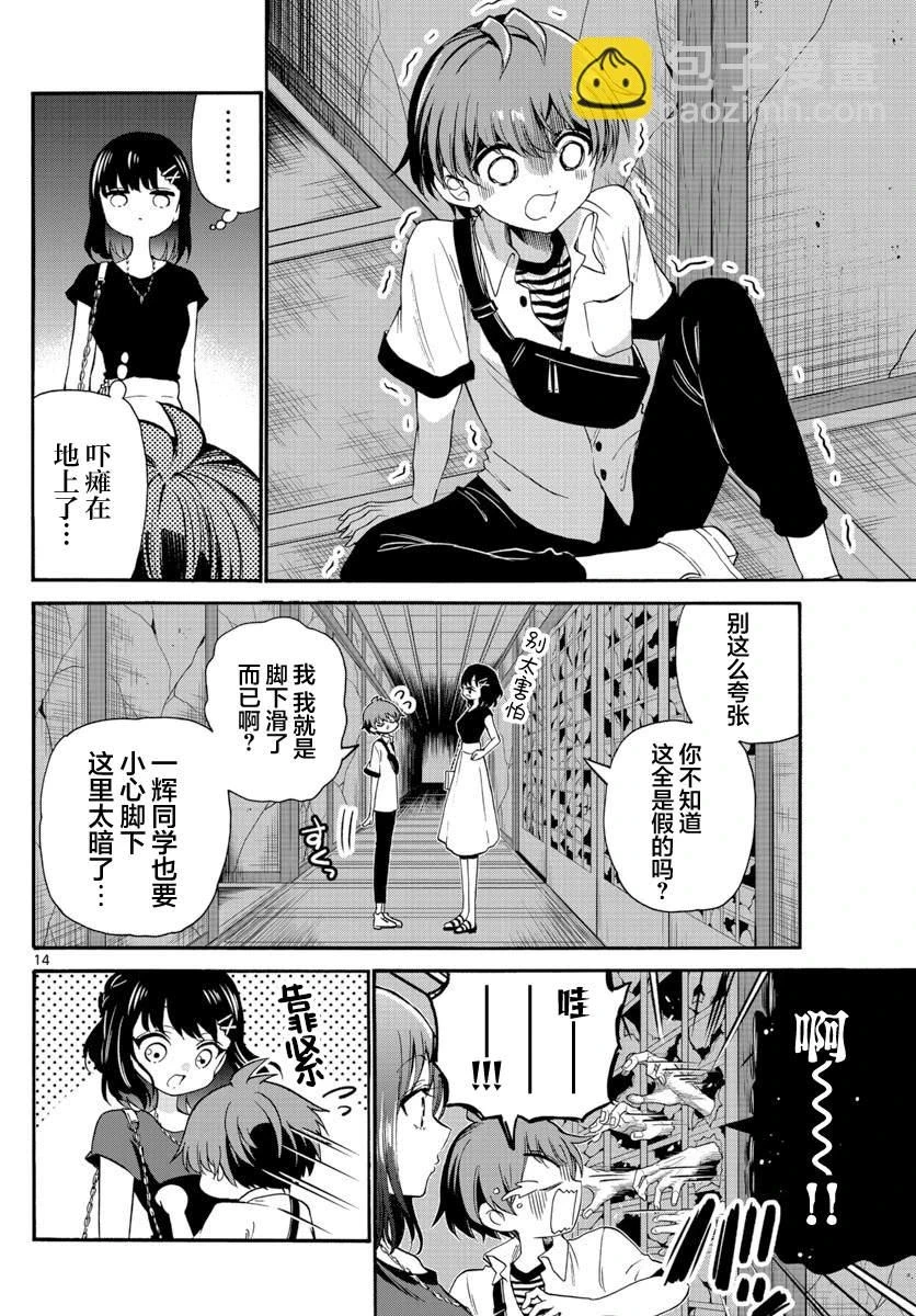 第34话 第14页