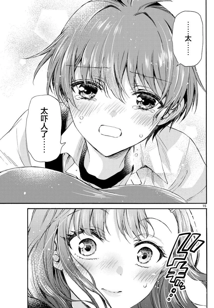 第34话 第15页