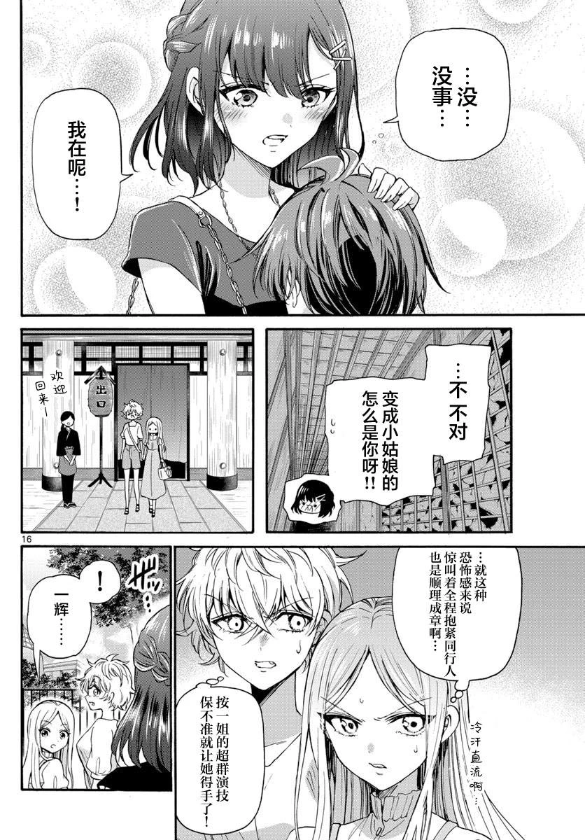第34话 第16页