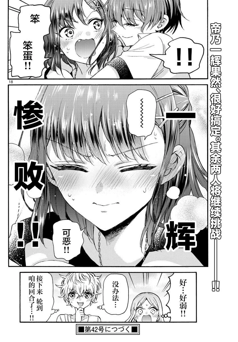 第34话 第18页