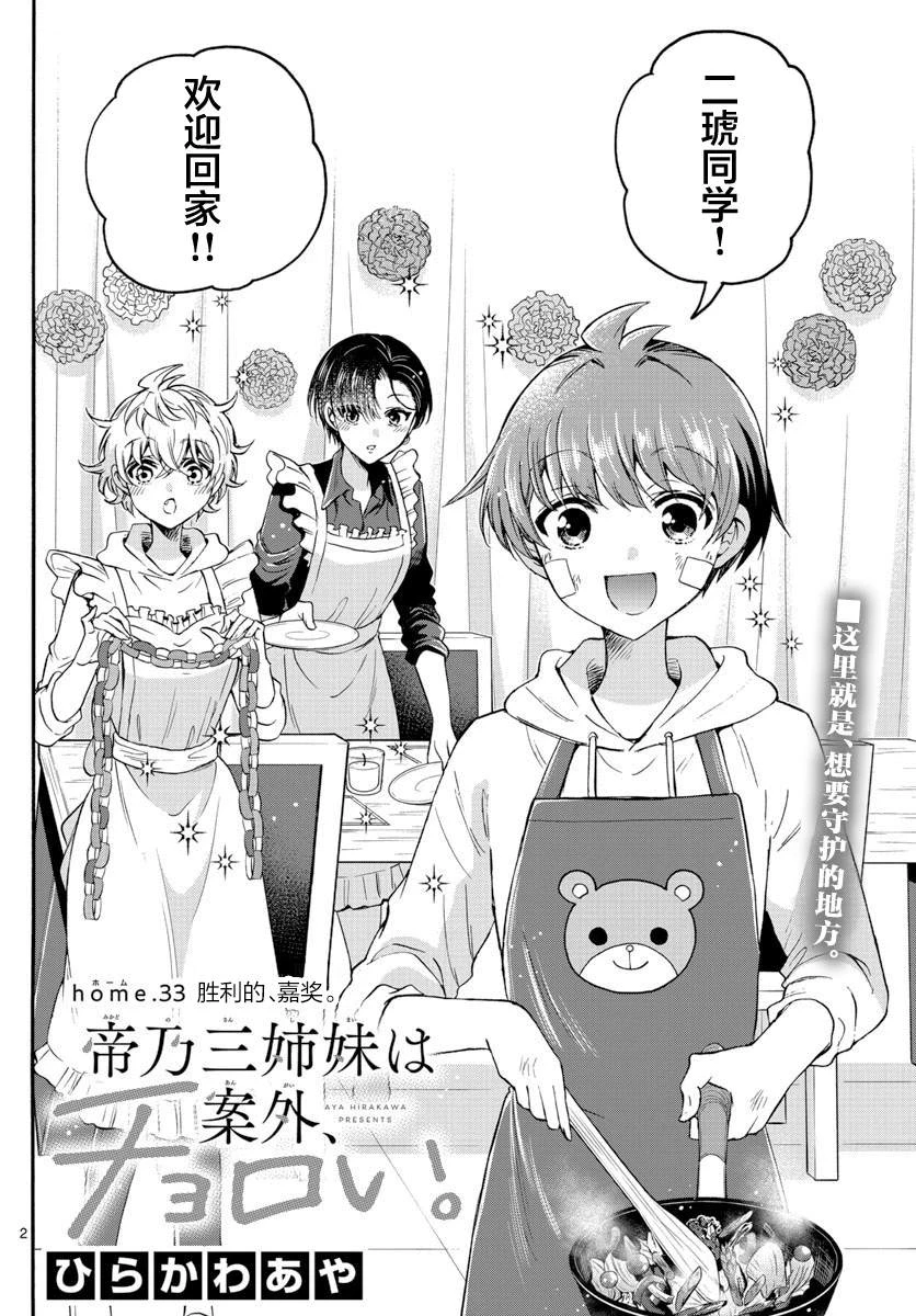 第33话 第2页