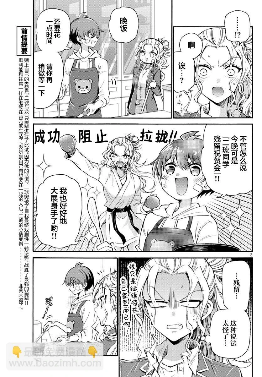 第33话 第3页