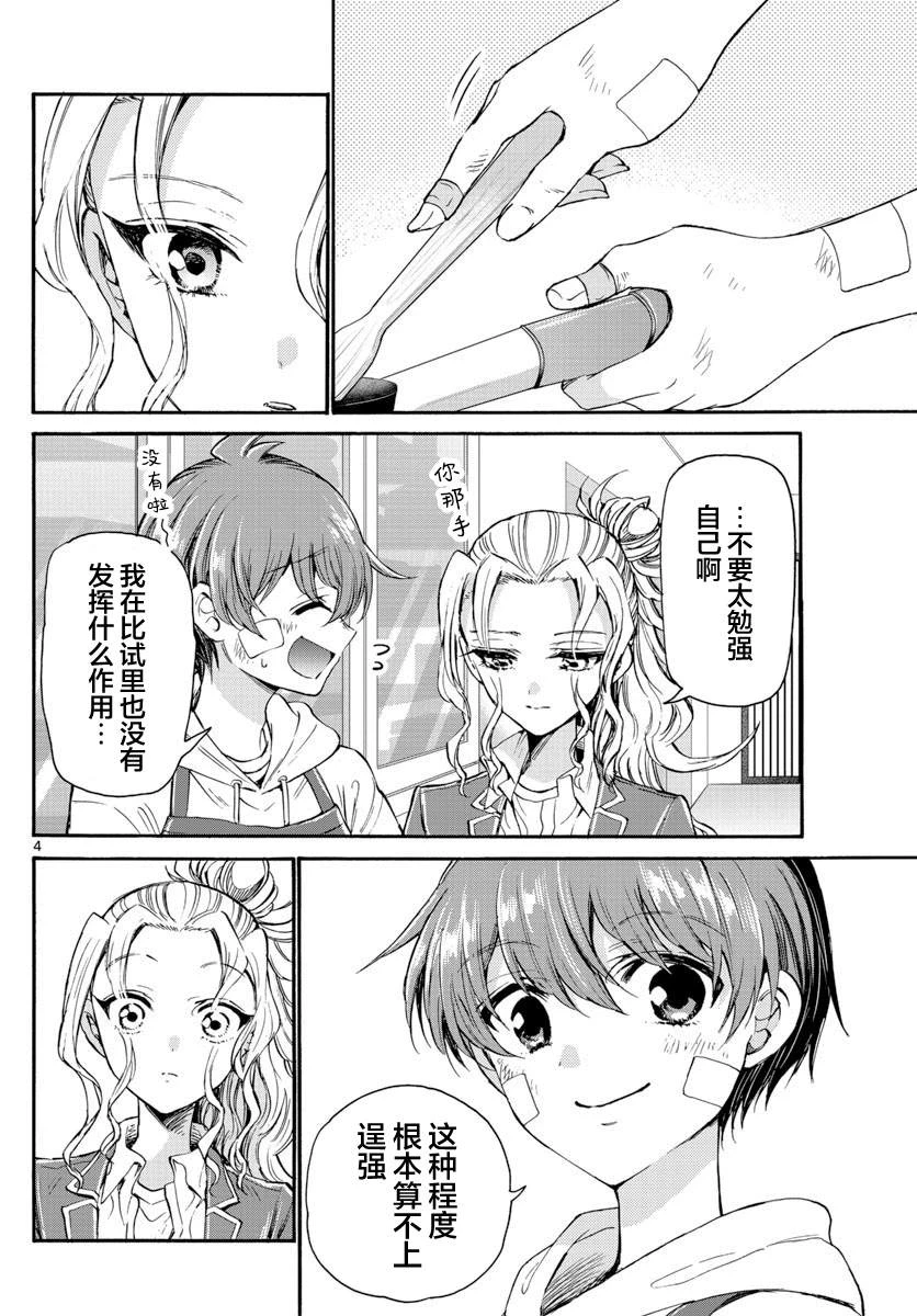 第33话 第4页