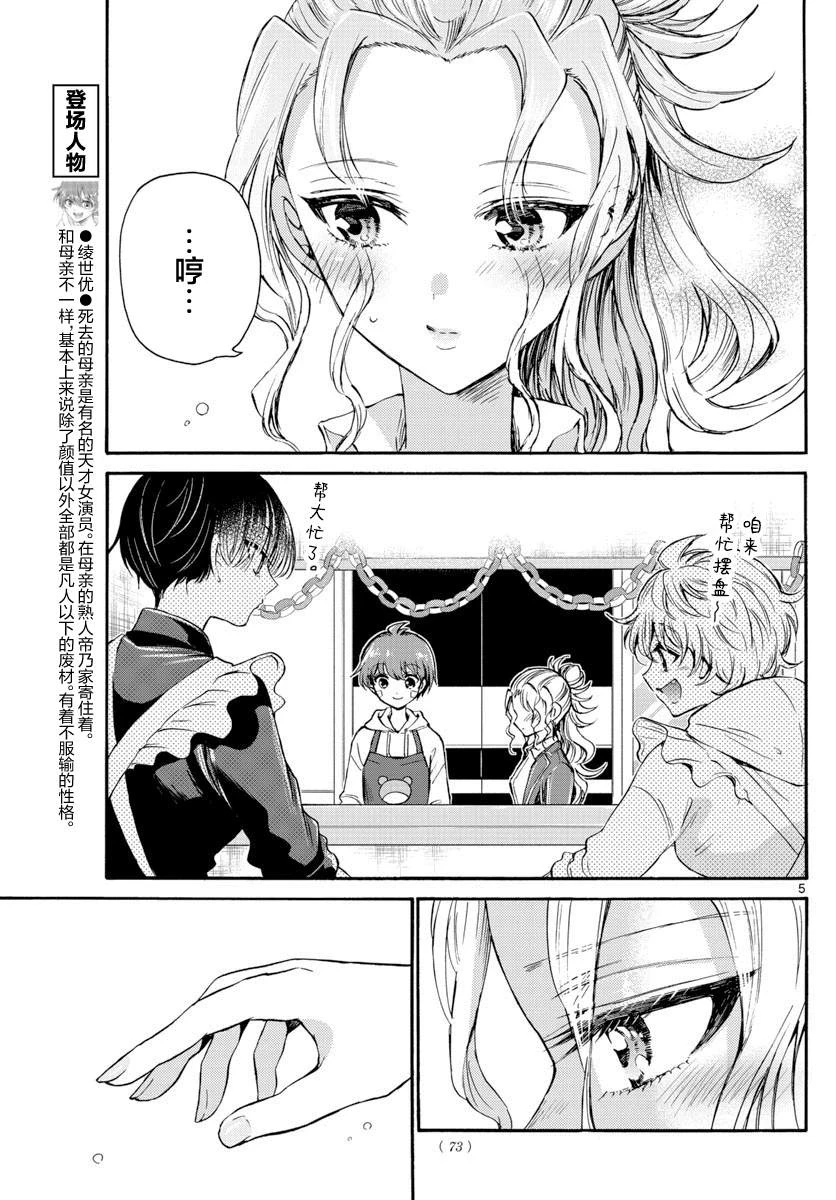 第33话 第5页