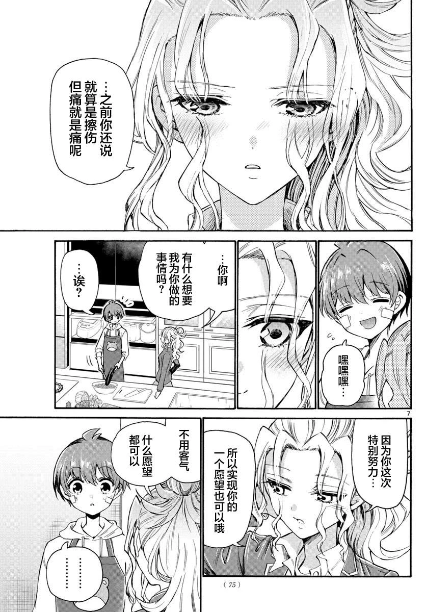 第33话 第7页