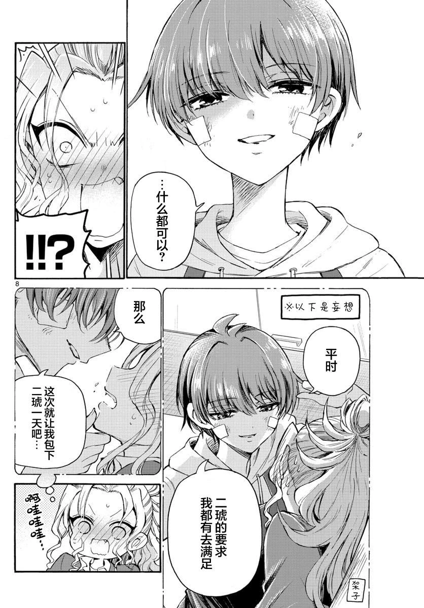 第33话 第8页