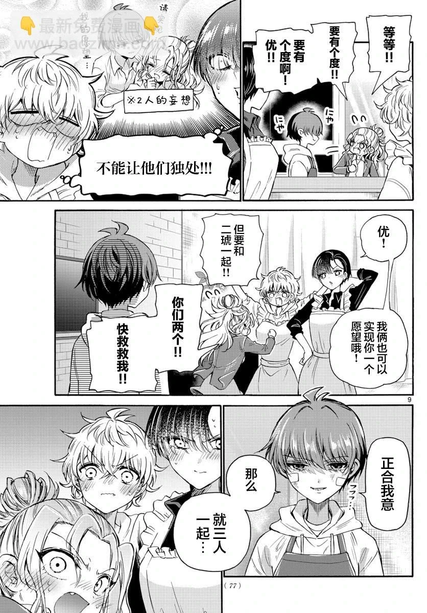 第33话 第9页