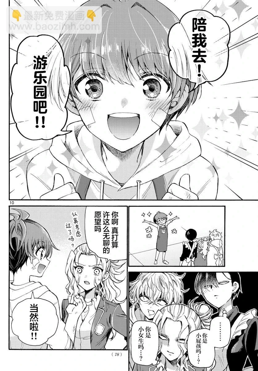 第33话 第10页