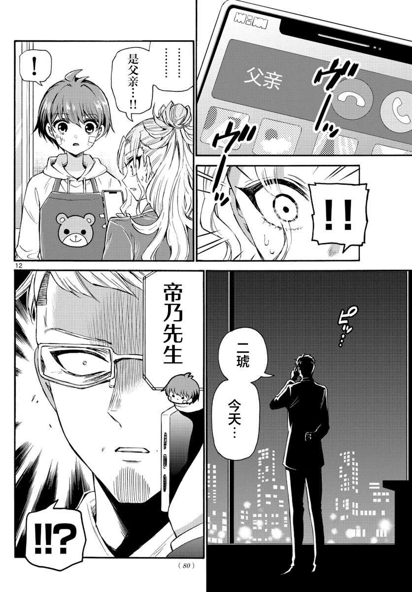 第33话 第12页