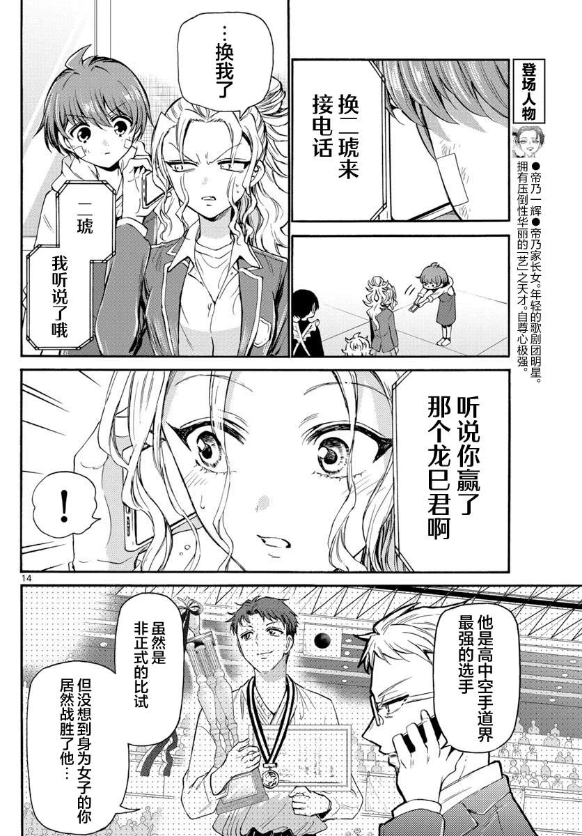 第33话 第14页