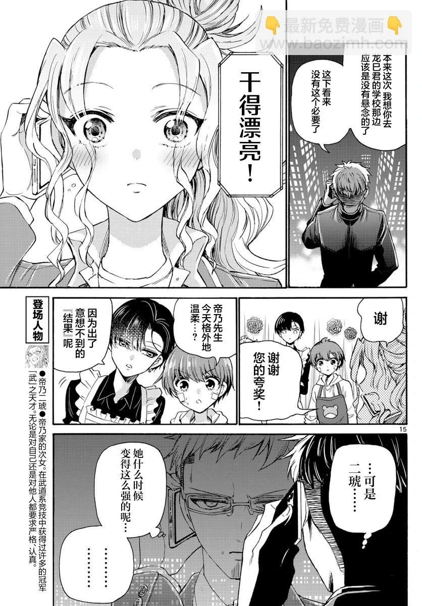 第33话 第15页