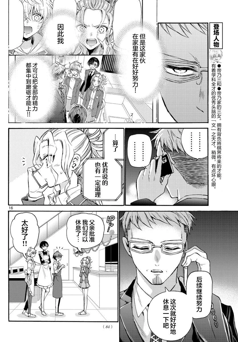第33话 第16页