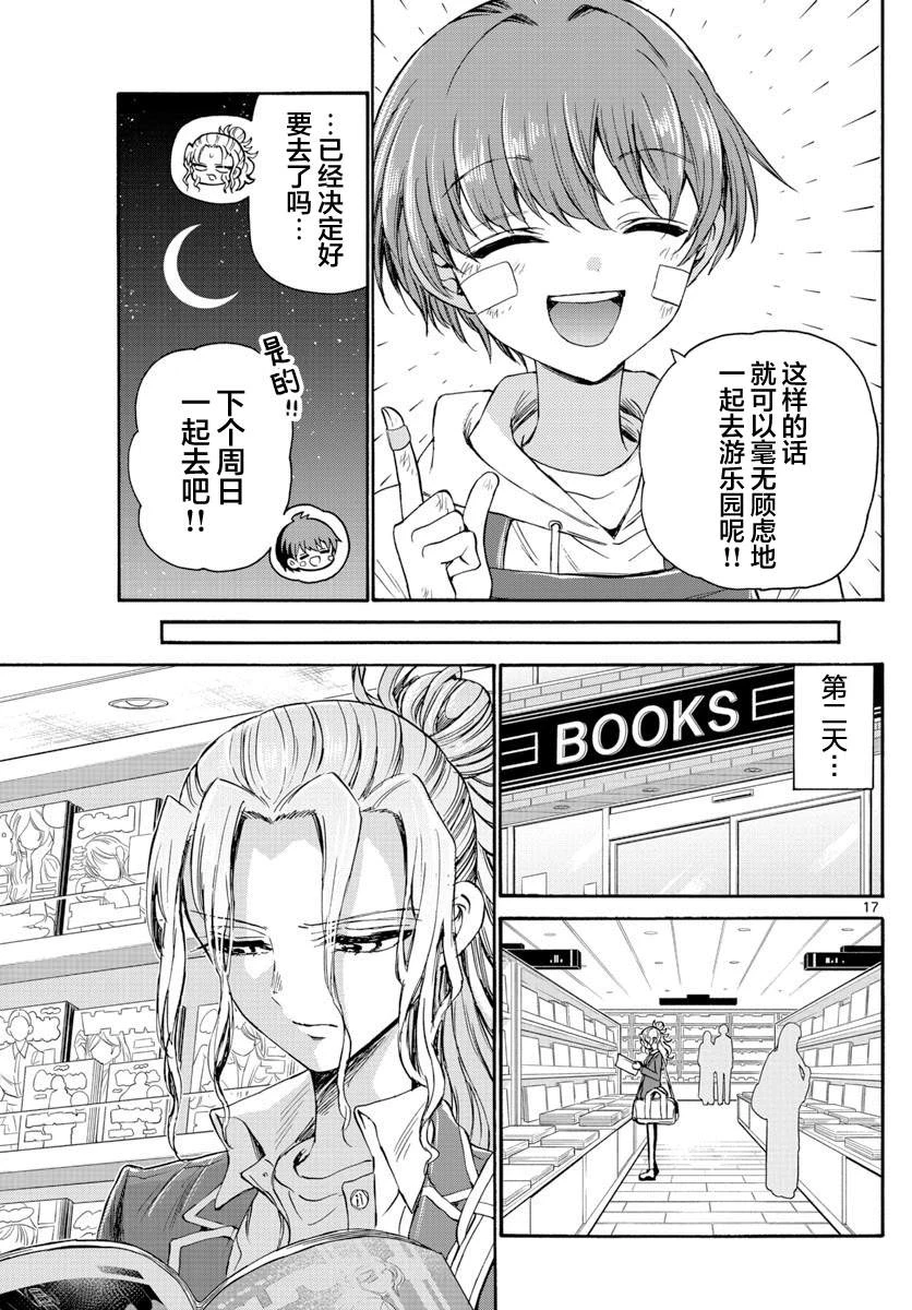 第33话 第17页