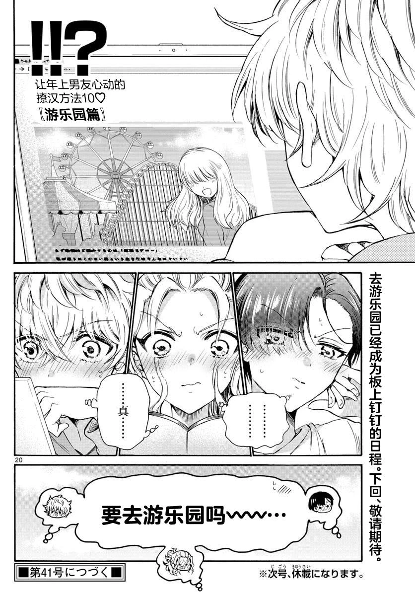 第33话 第20页