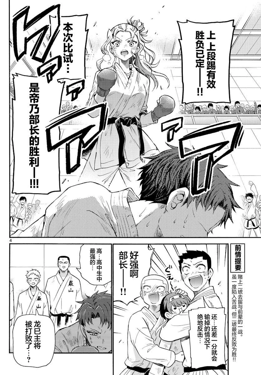 第32话 第4页